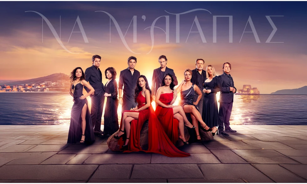 «Να μ’ αγαπας»: Σαρώνει η σειρά του ALPHA Κύπρου με απίστευτα νούμερα τηλεθέασης