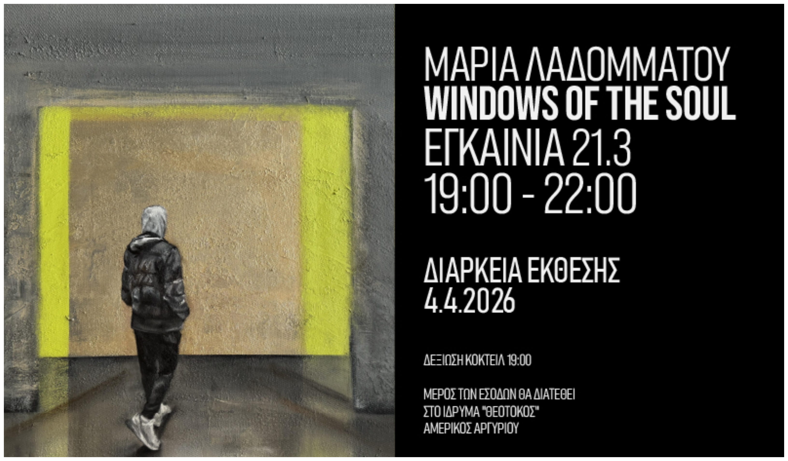 Το NYX Hotel Limassol παρουσιάζει την έκθεση «Windows of the Soul» της Μαρίας Λαδόμματου