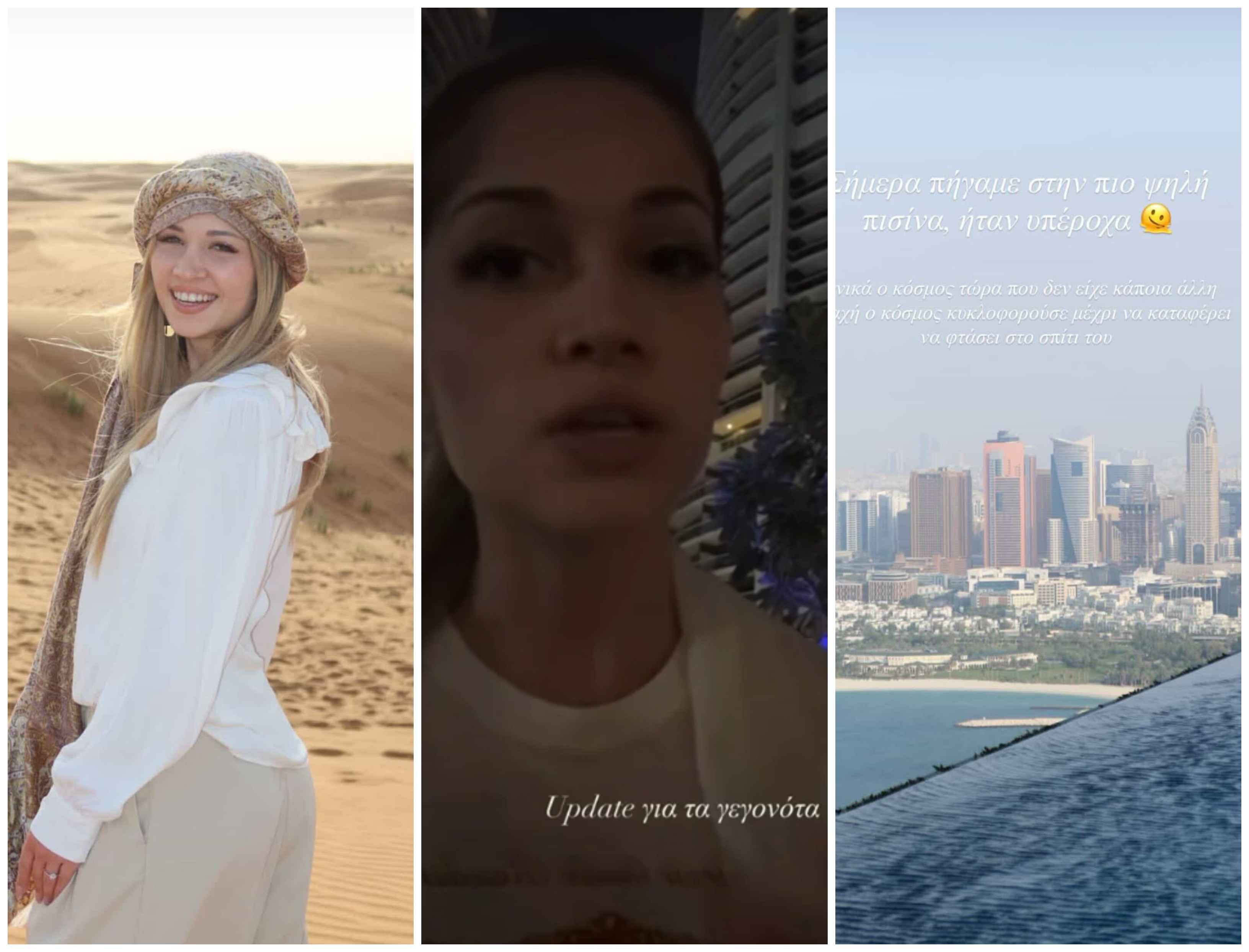 Ξεσπά η Στυλιάνα Αβερκίου: «Δεν έχω μέσο. Είμαι στο Ντουμπάϊ στην πιο ψηλή πισίνα του κόσμου» (ΒΙΝΤΕΟ)