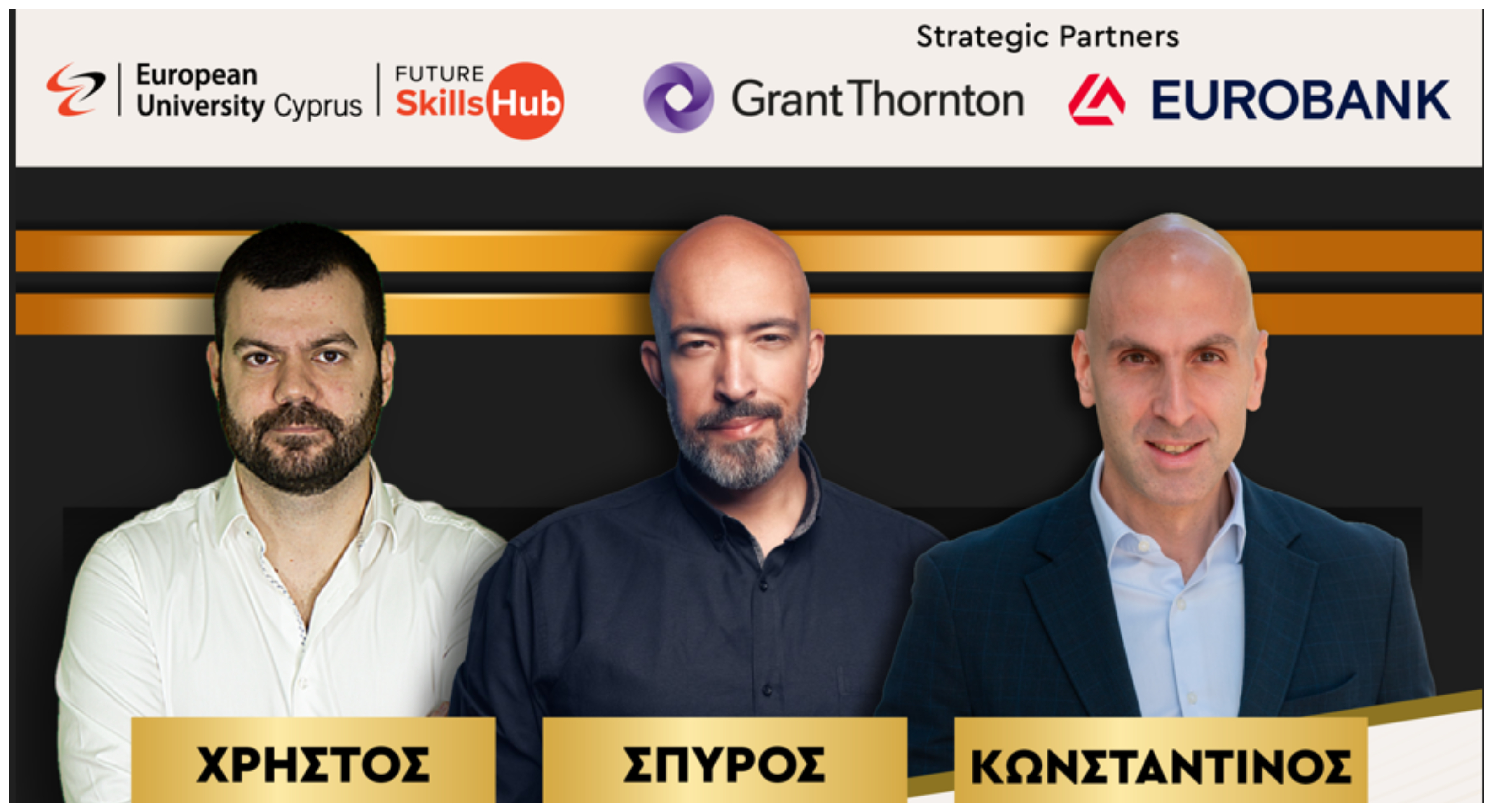 Future Skills Hub: Για πρώτη φορά στην Κύπρο, τρεις κορυφαίες προσωπικότητες της Ελλάδας σε ένα δυναμικό Live Q&A Session