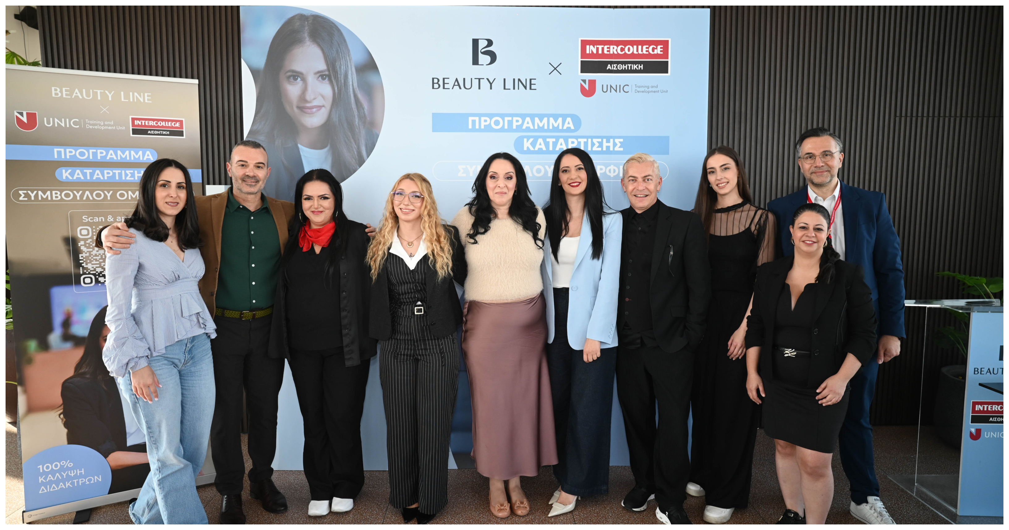 Beauty Line Academy: Ολοκληρώθηκε ο πρώτος κύκλος του Προγράμματος «Σύμβουλος Ομορφιάς»