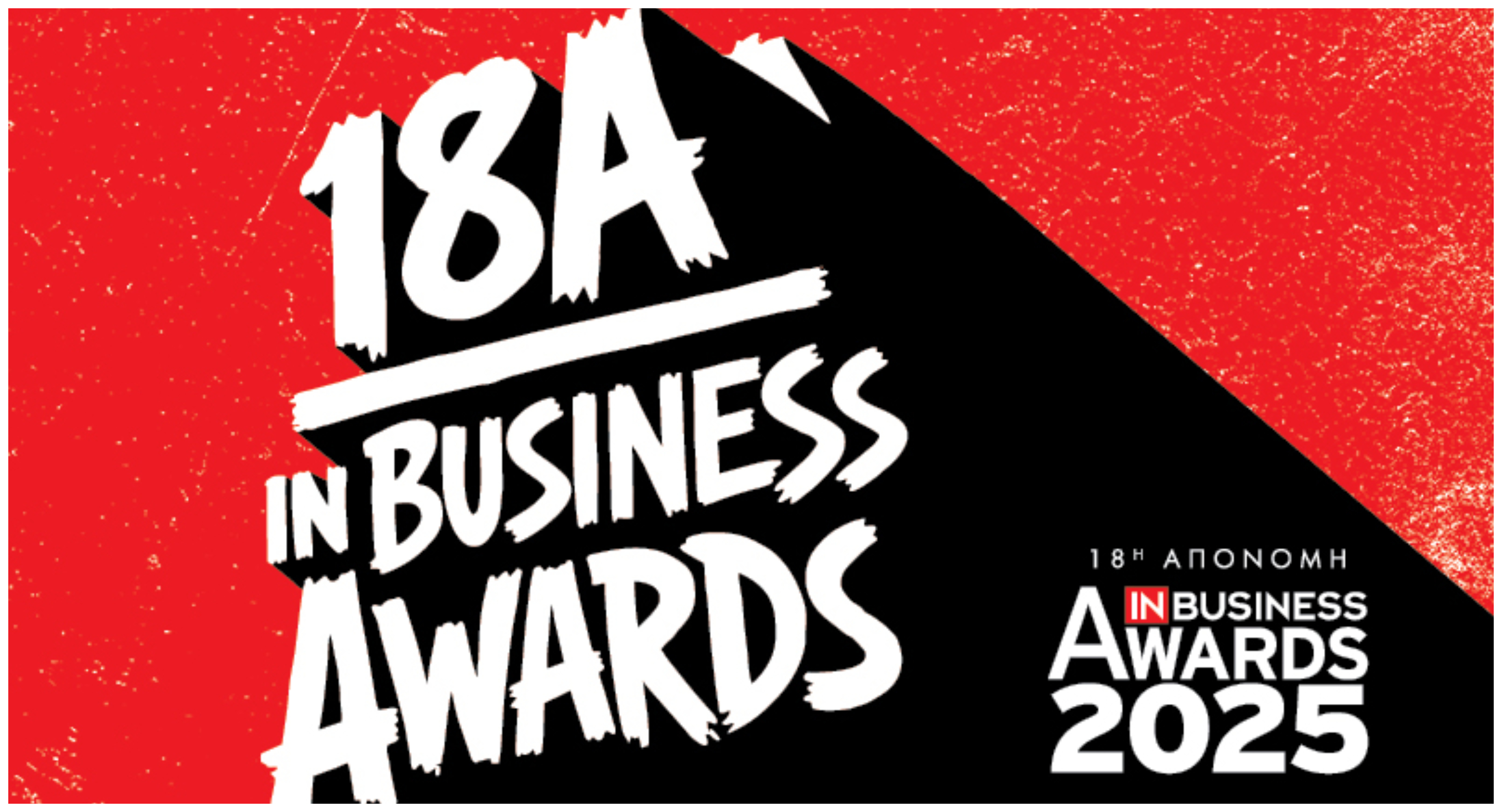 18α IN Business Awards: Απόψε η μεγάλη γιορτή της κυπριακής επιχειρηματικότητας και η ανάδειξη των κορυφαίων της χρονιάς