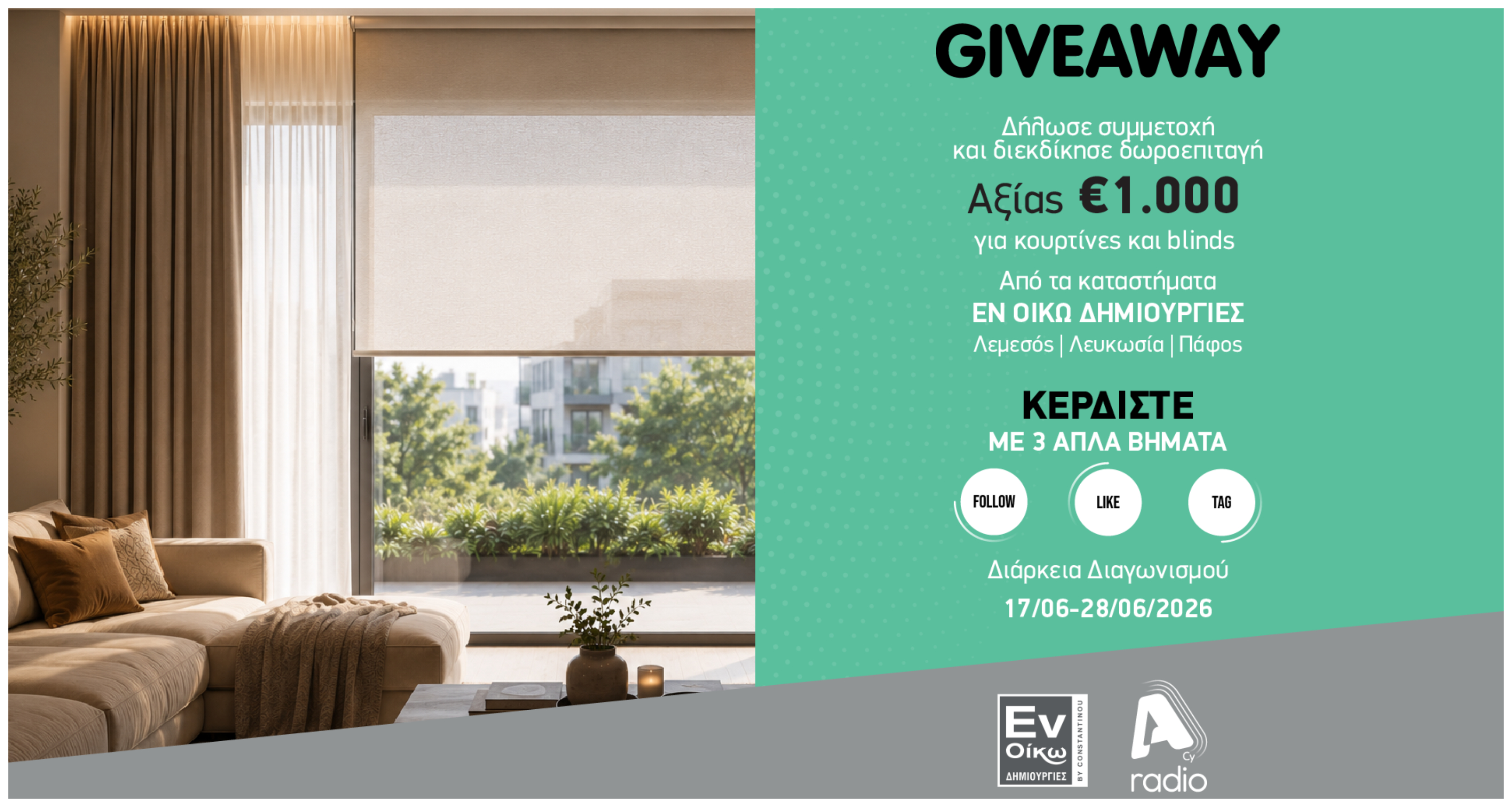 Όροι και προϋποθέσεις του διαγωνισμού ΕΝ ΟΙΚΩ ΔΗΜΙΟΥΡΓΙΕΣ που διοργανώνει το Alpha Radio