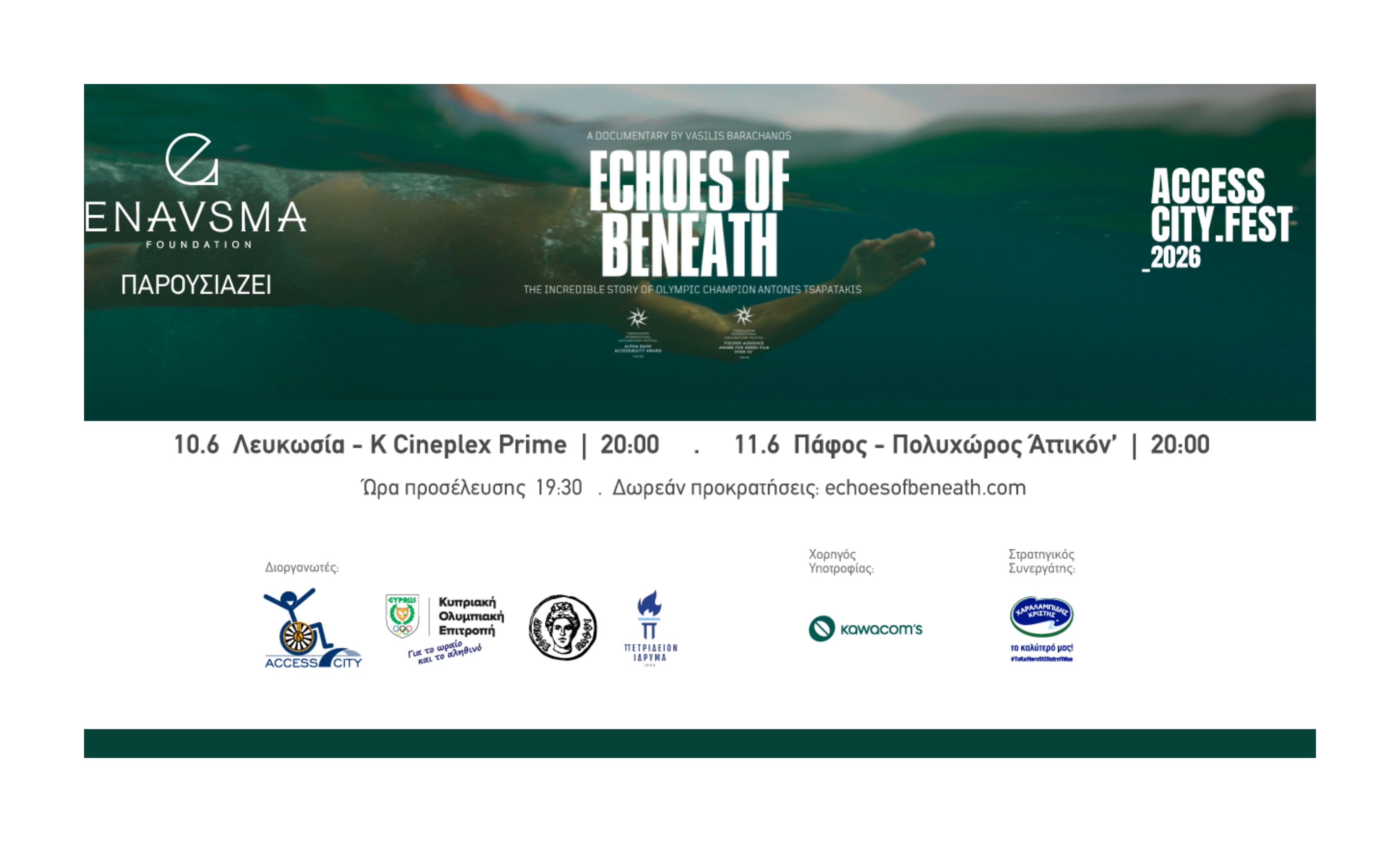 «Echoes Of Beneath»: Πρεμιέρα για το ντοκιμαντέρ του Βασίλη Μπαραχάνου με τον Αντώνη Τσαπατάκη στην Κύπρο
