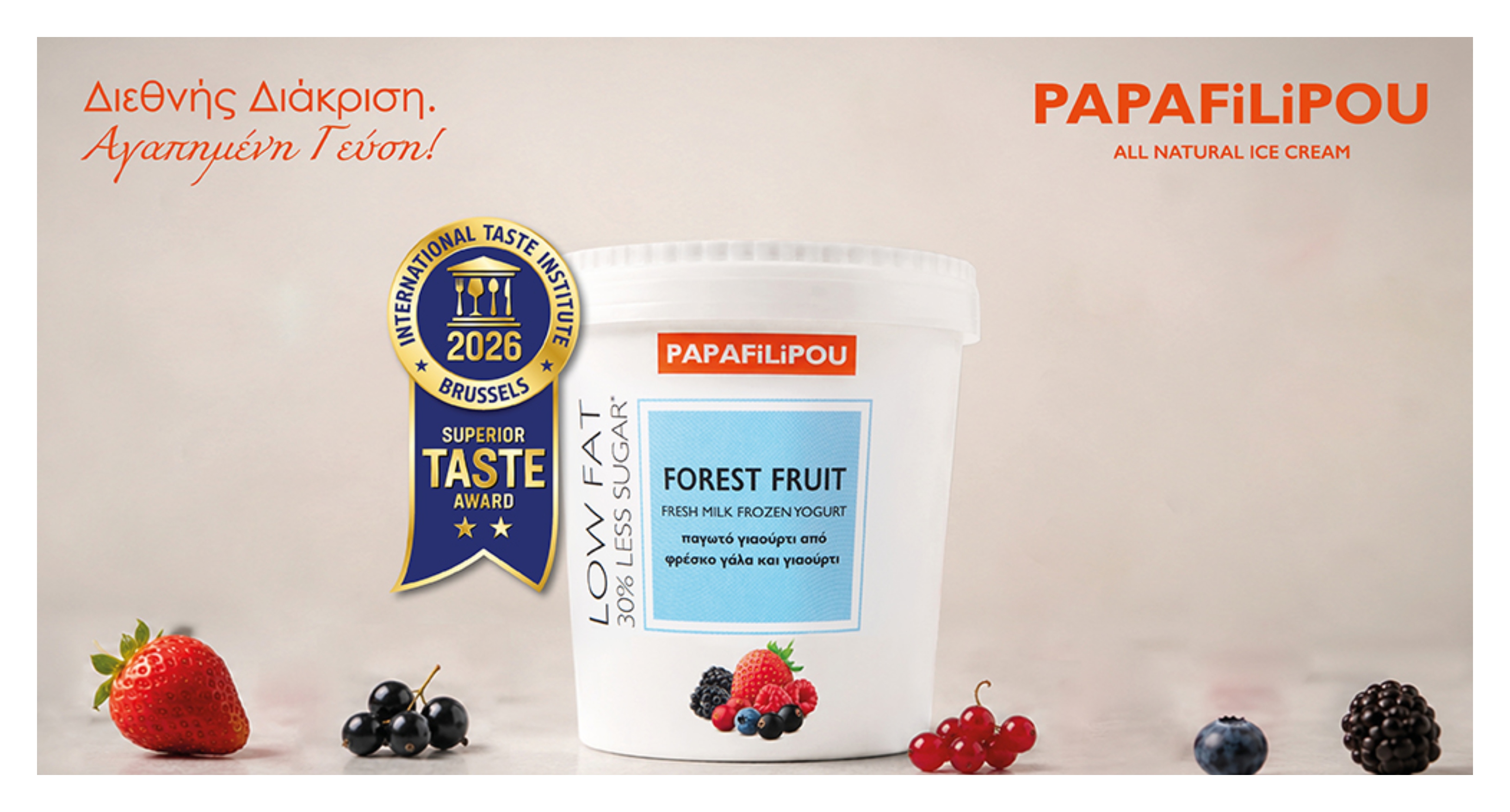 Διεθνής βράβευση για το PAPAFiLiPOU Forest Fruit Frozen Yogurt