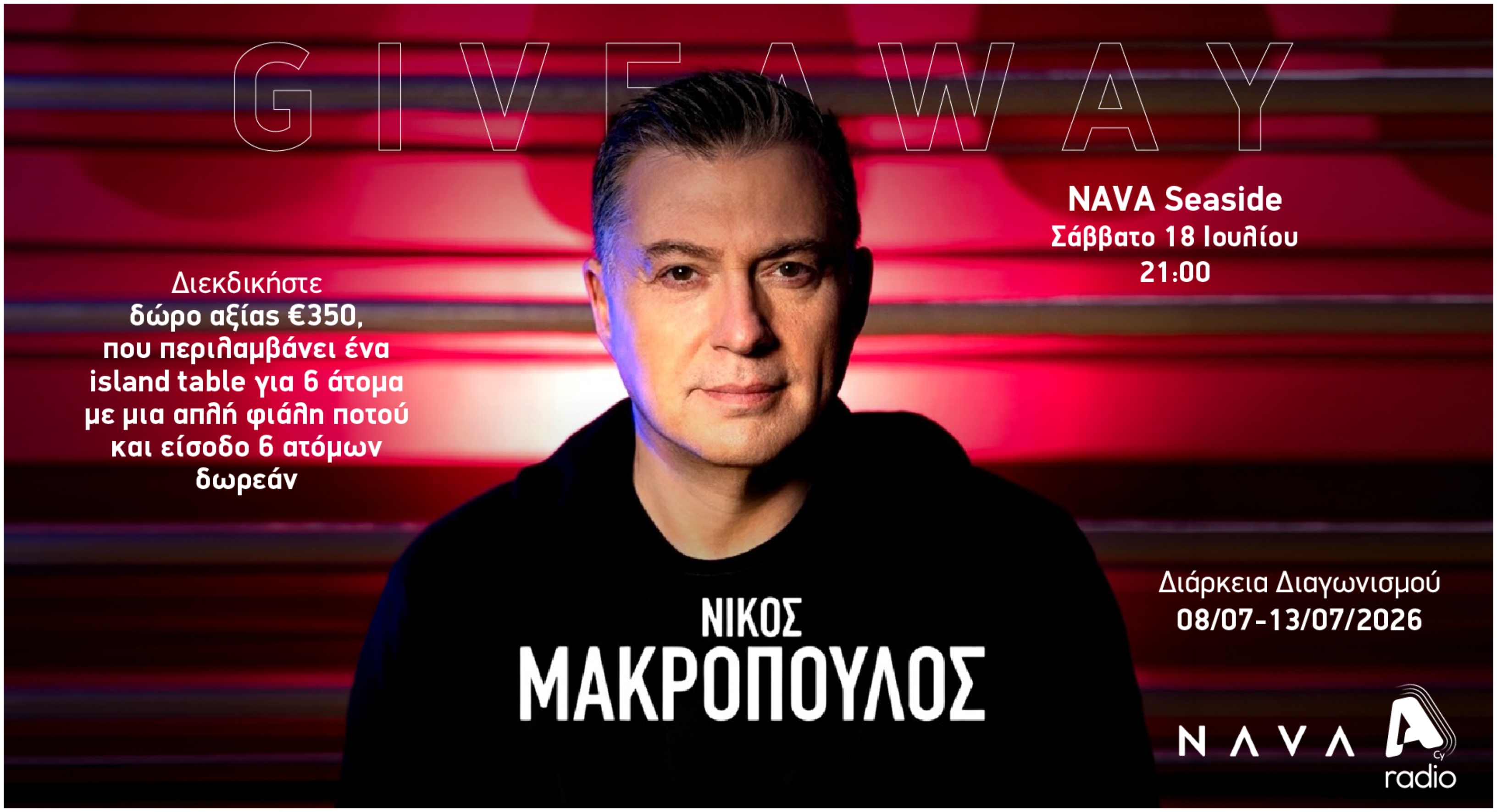 Όροι και προϋποθέσεις για τον διαγωνισμό του Alpha Radio με τo NAVA SEASIDE