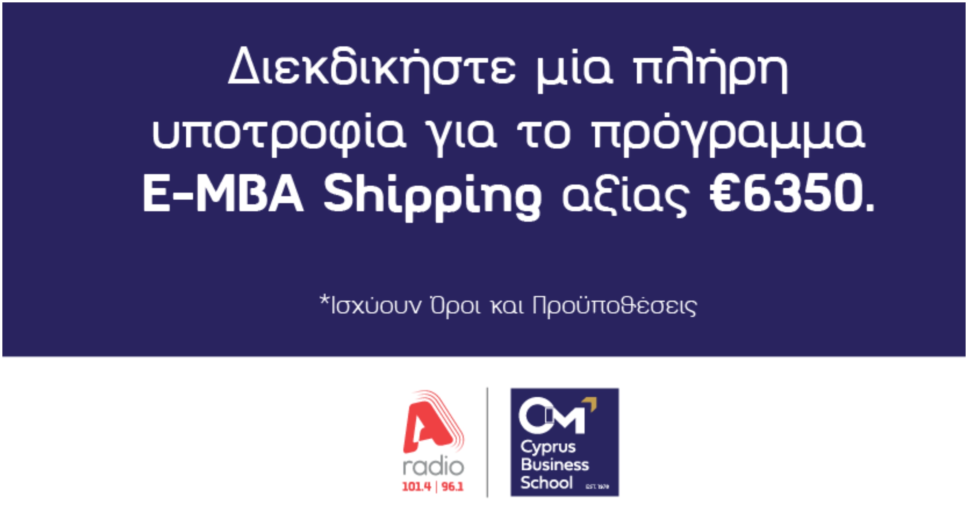 Όροι και προϋποθέσεις του διαγωνισμού CYPRUS INSTITUTE OF MARKETING που διοργανώνει το Alpha Radio