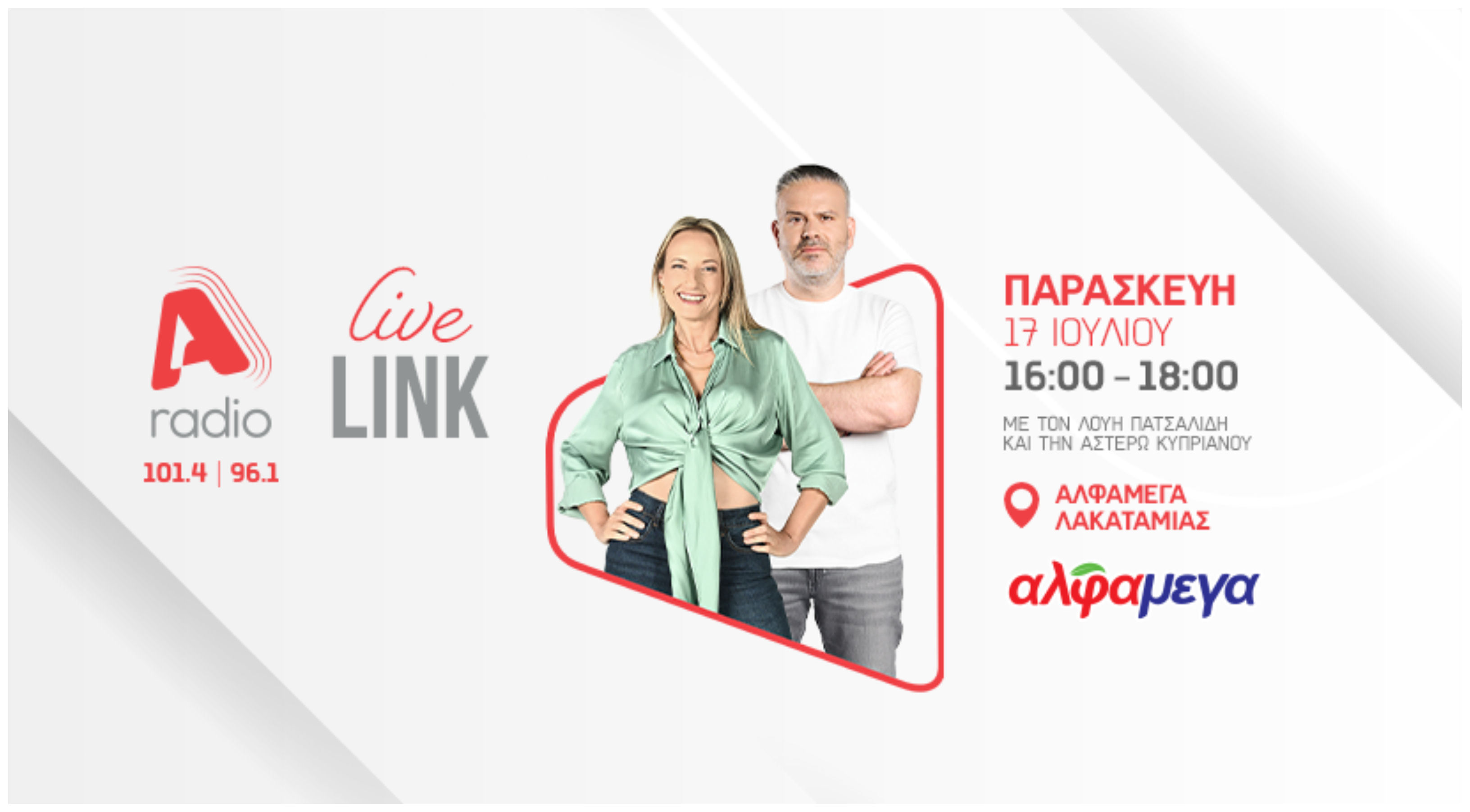 Τα Matchday BBQ Events των Υπεραγορών Αλγαμέγα ολοκληρώνονται στη Λακατάμια