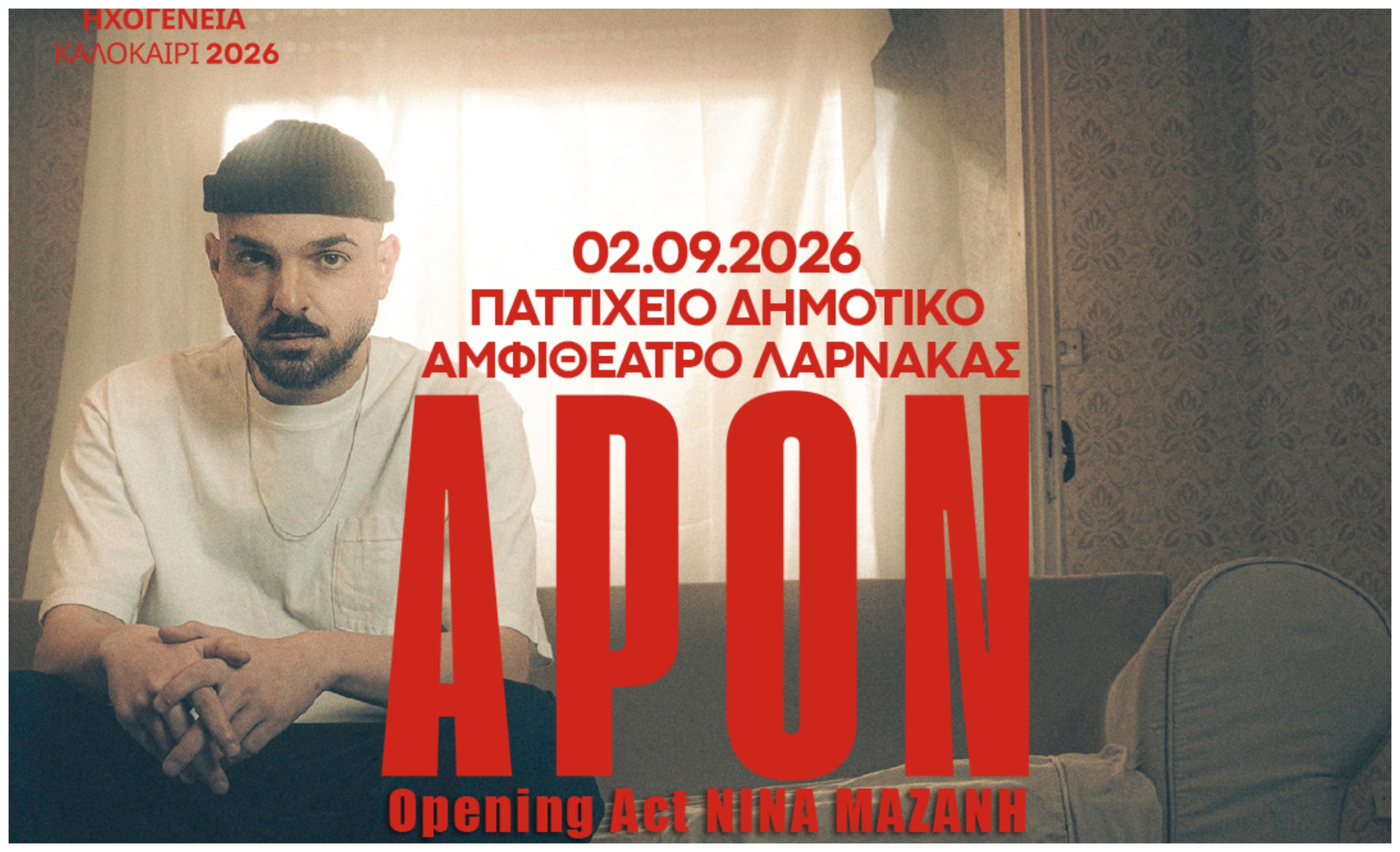 Apon: Πρώτη φορά στην Κύπρο με το «Ηχογένεια tour» – Όλες οι λεπτομέρειες
