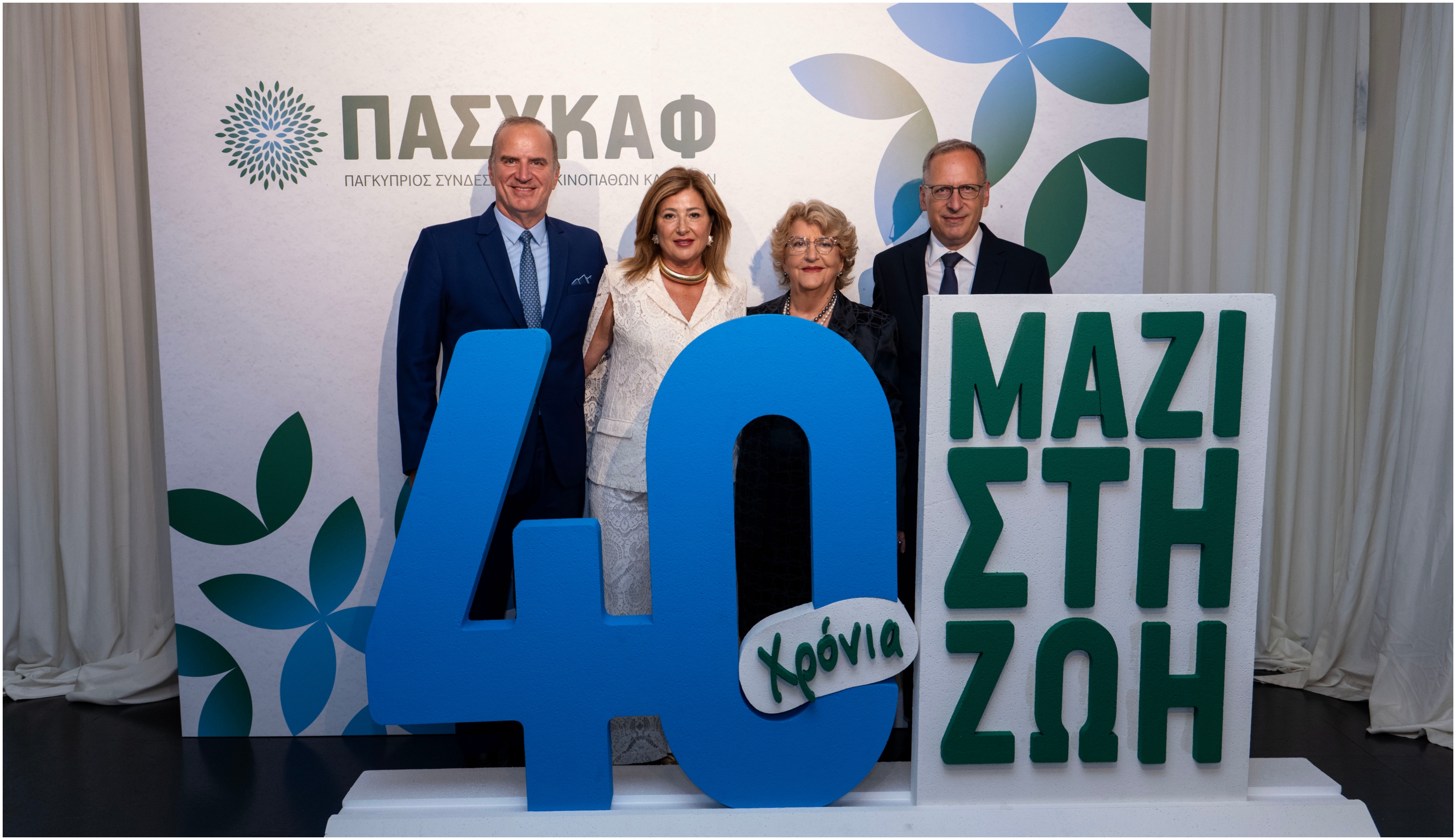 40 χρόνια Συνεχίζουμε «Μαζί στη ζωή»