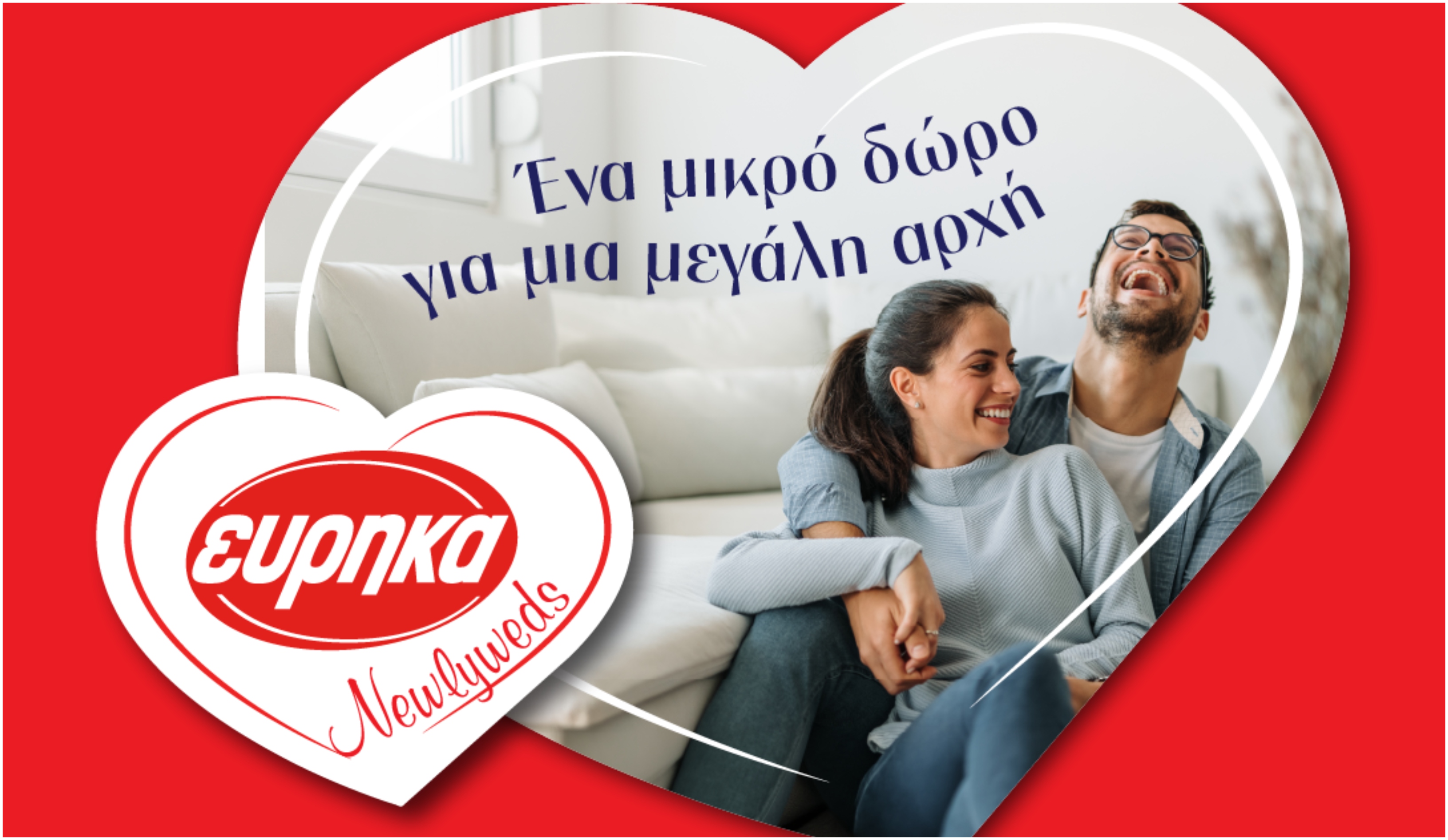 Το THAT Agency υπογράφει τη νέα καμπάνια της Εύρηκα για τα νιόπαντρα ζευγάρια της Κύπρου